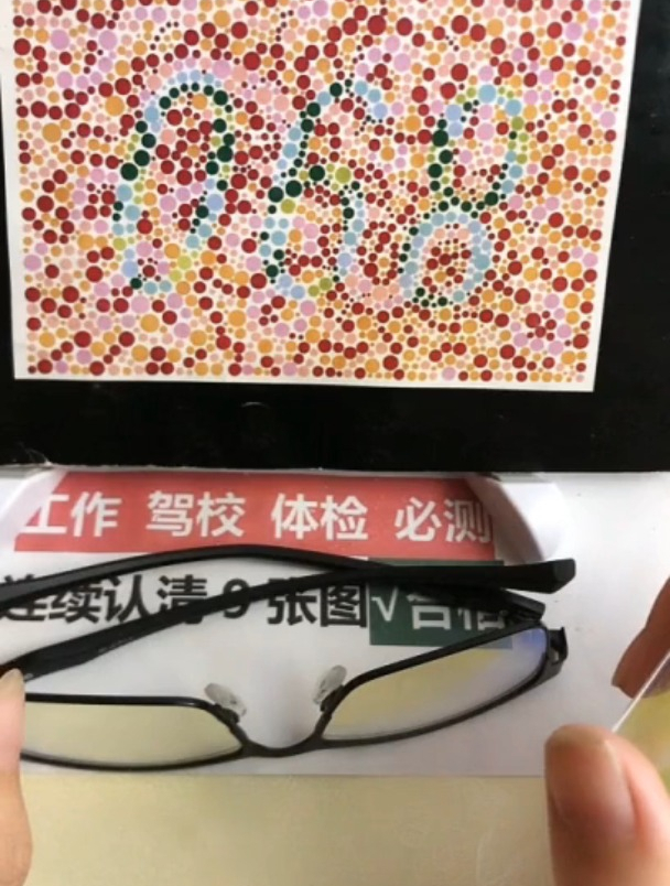 色盲检测图来了,图中的数字和图案能看见吗?看不到,眼镜来帮你-度小视