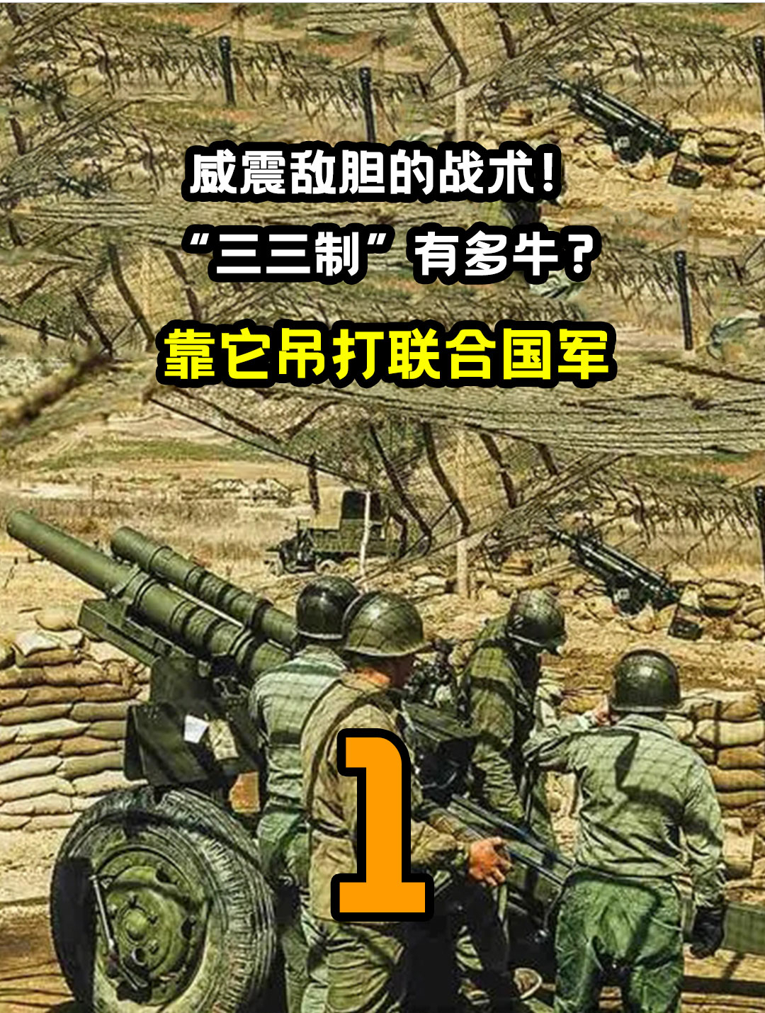 三三制战术,轻步兵作战的巅峰!(一)-度小视