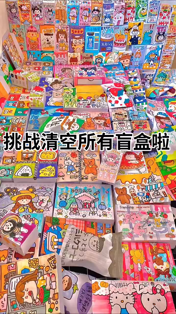 才发现我少拆了一个日常拆盲盒拆自制盲盒盲袋拆自制盲盒