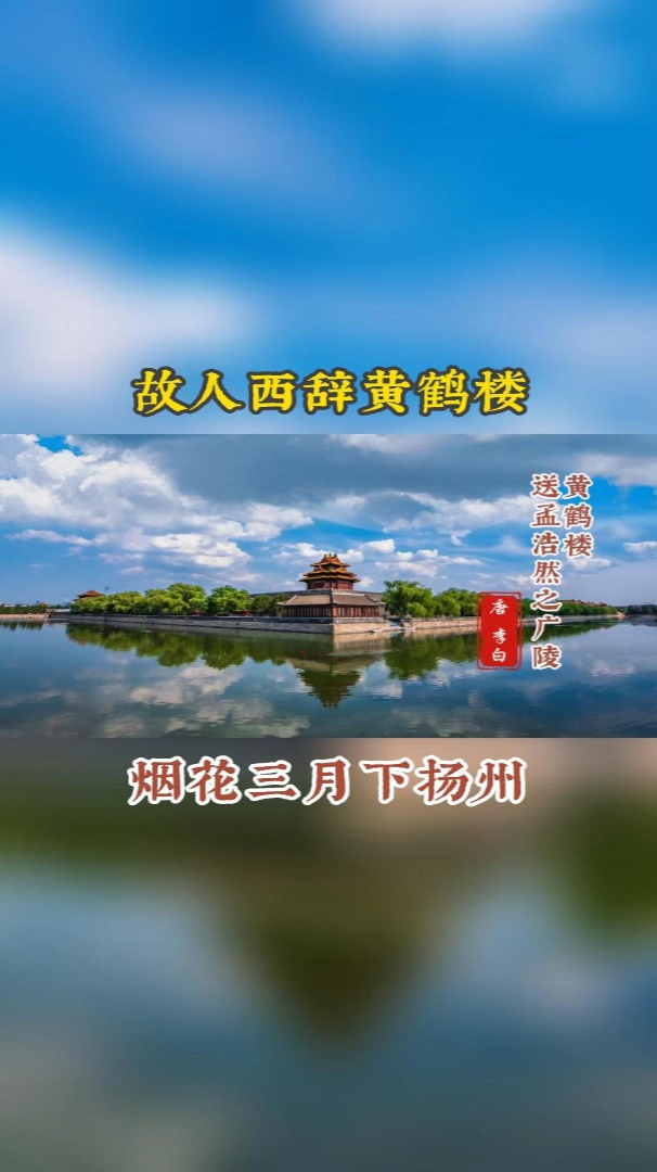 李白和孟浩然的故事:故人西辞黄鹤楼,烟花三月下扬州