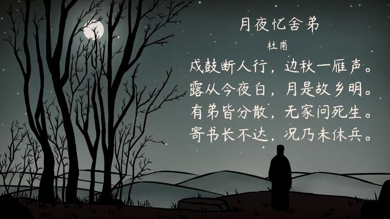 月是故乡圆出自哪一首诗