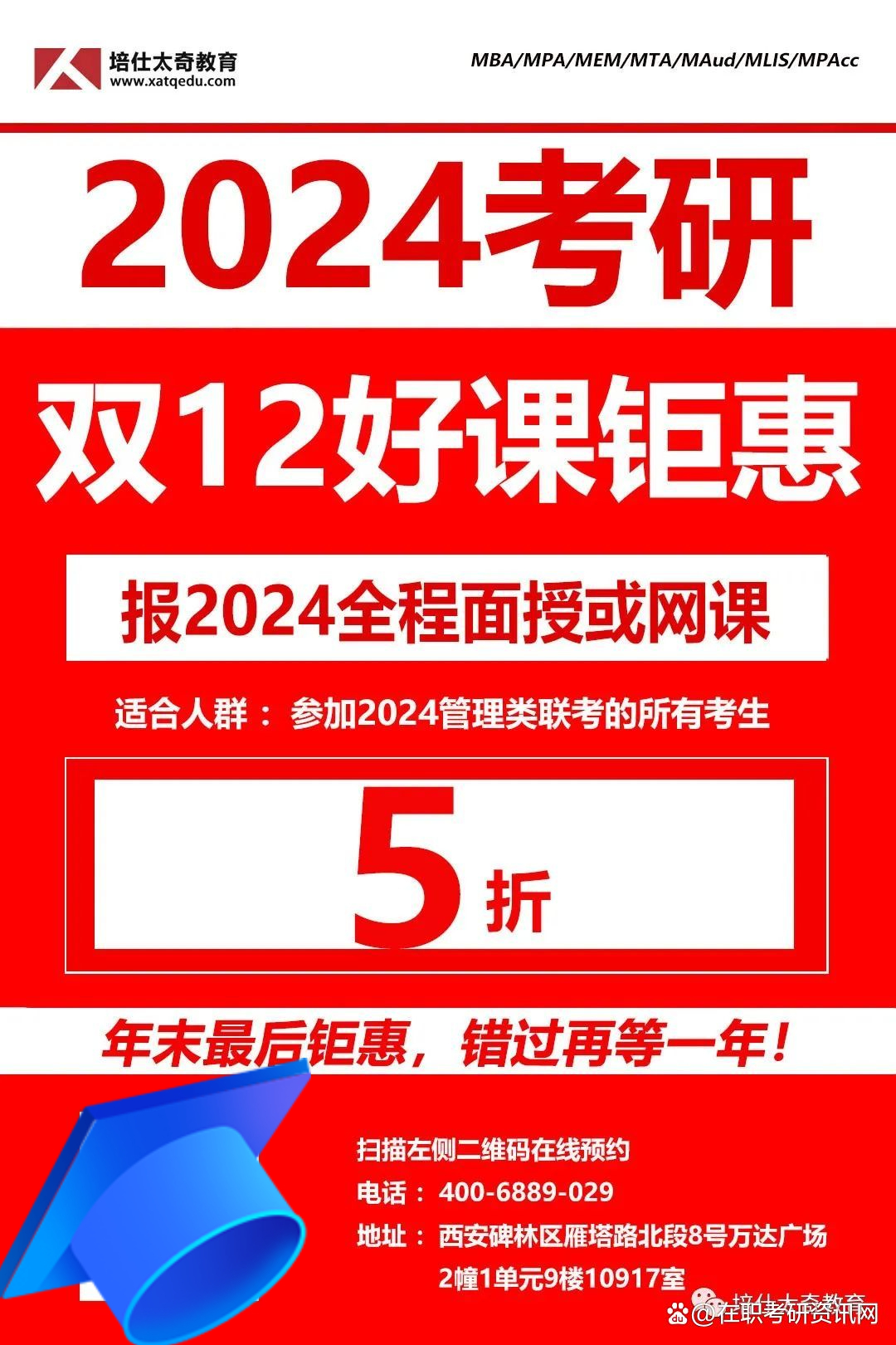 「2023/2024考研」来啦！来啦！双十二考研福利真的来啦！