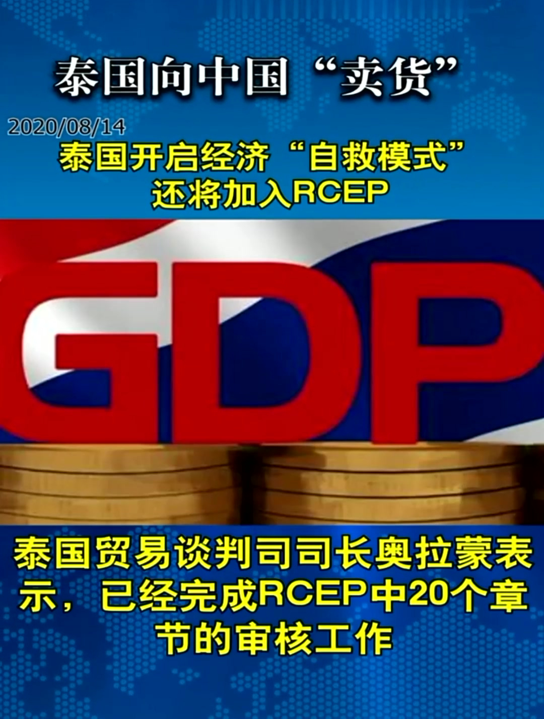 rcep2020签订图片