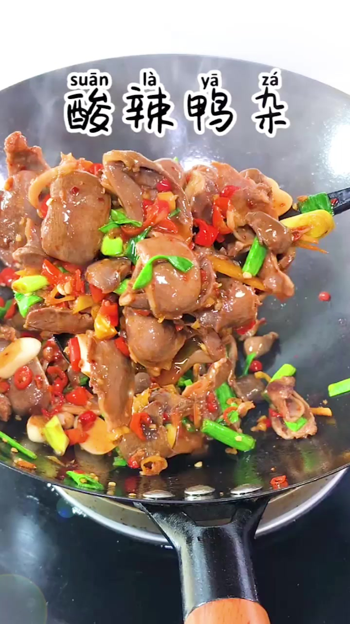 马上快过年了,这道酸辣鸭杂太下饭,喜欢吃辣的朋友安排起来