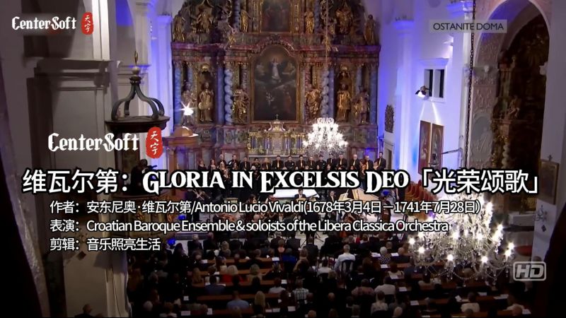 维瓦尔第:Gloria in Excelsis Deo「光荣颂歌」天使之歌祝愿和平,音乐,古典及轻音乐,好看视频