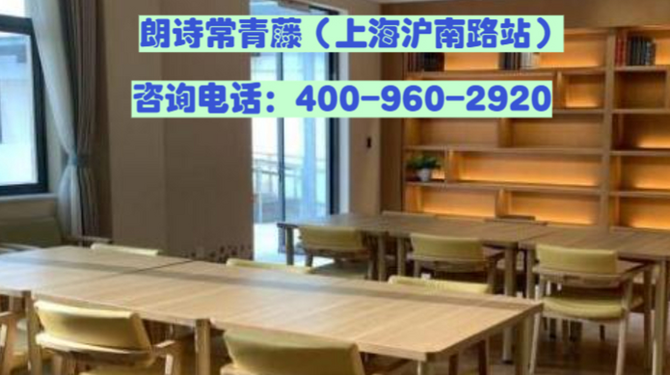 朗诗常青藤(上海沪南路站):打造尊贵优雅的高端养老生活 朗诗常青藤