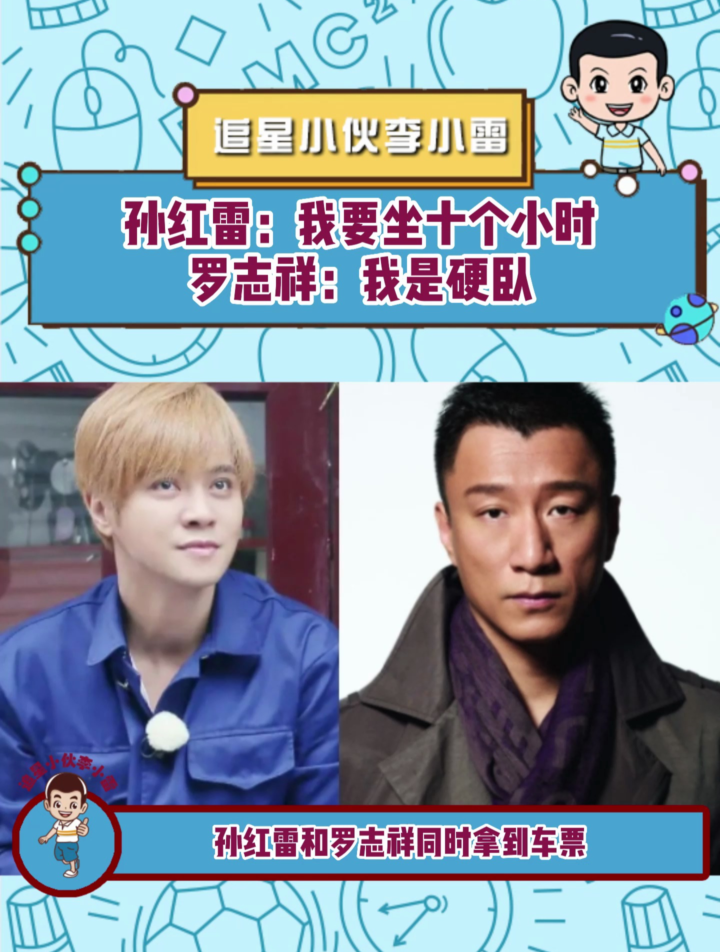 孙红雷&罗志祥,他俩太搞笑了!孙红雷:我要做十个小时!-度小视