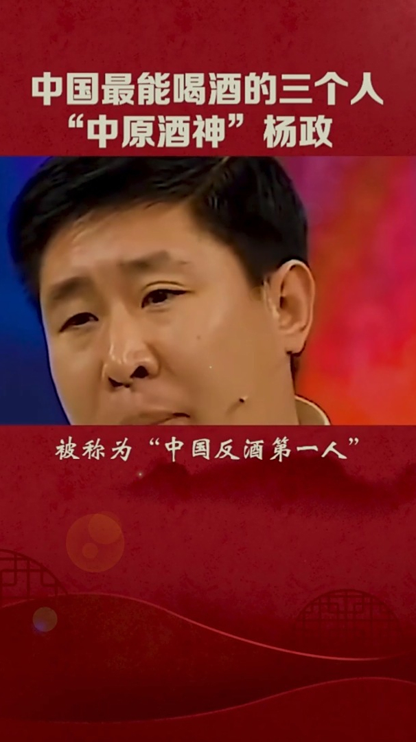 被世人称作中原酒神的张政一次能喝七斤白酒