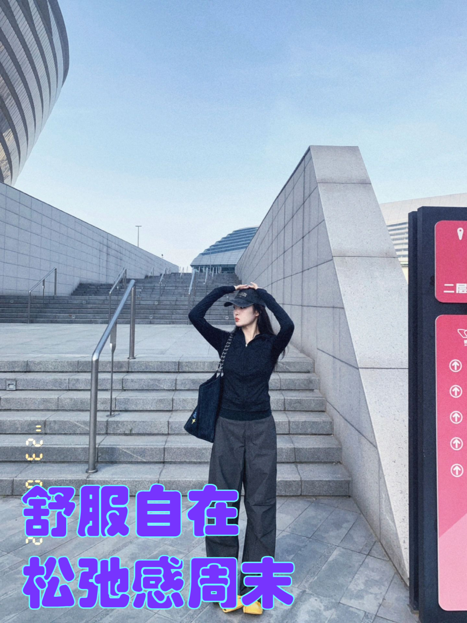 舒服自在松弛感周末 防晒人防晒魂  好爱微风晴天