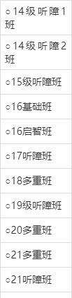 特殊學校學生心理健康狀況調查問卷