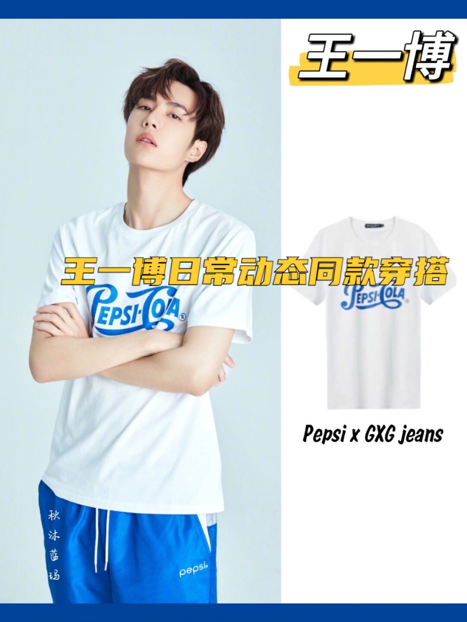 白t的耶啵啵从来不会让人失望 夏天当然要百事可乐乐乐乐乐!