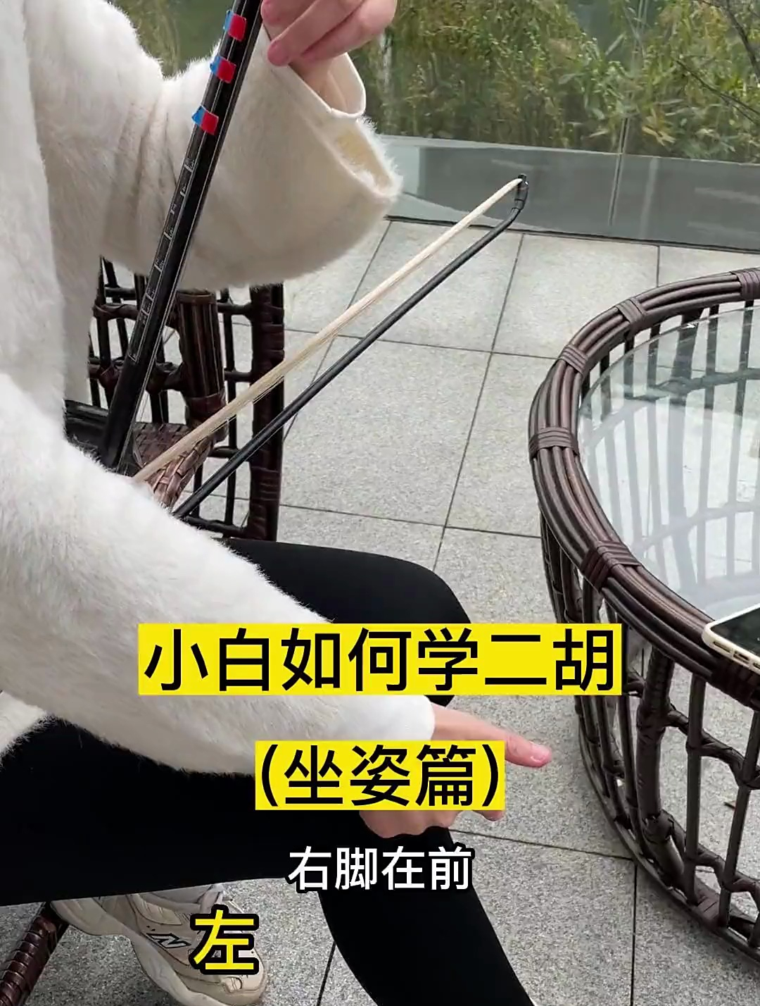 学二胡的正确坐姿,二胡基础教学,二胡入门,二胡零基础-度小视
