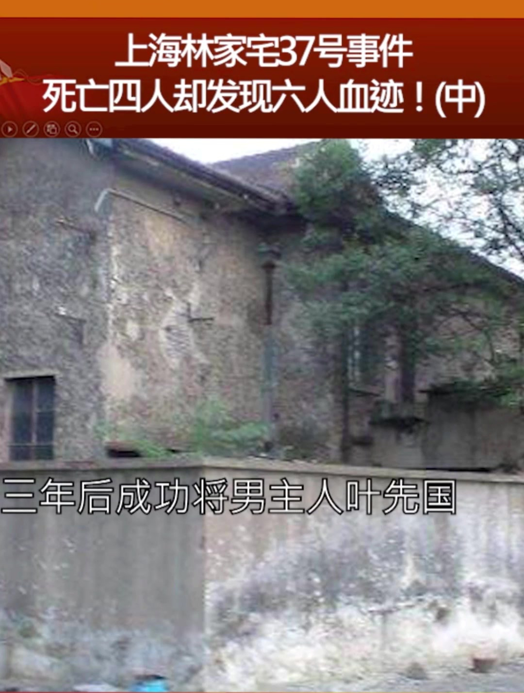 上海林家宅37号事件图片
