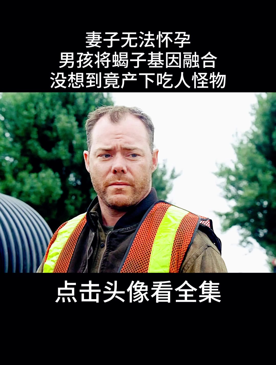 妻子无法怀孕,男孩将蝎子基因融合,没想到竟产下吃人怪物