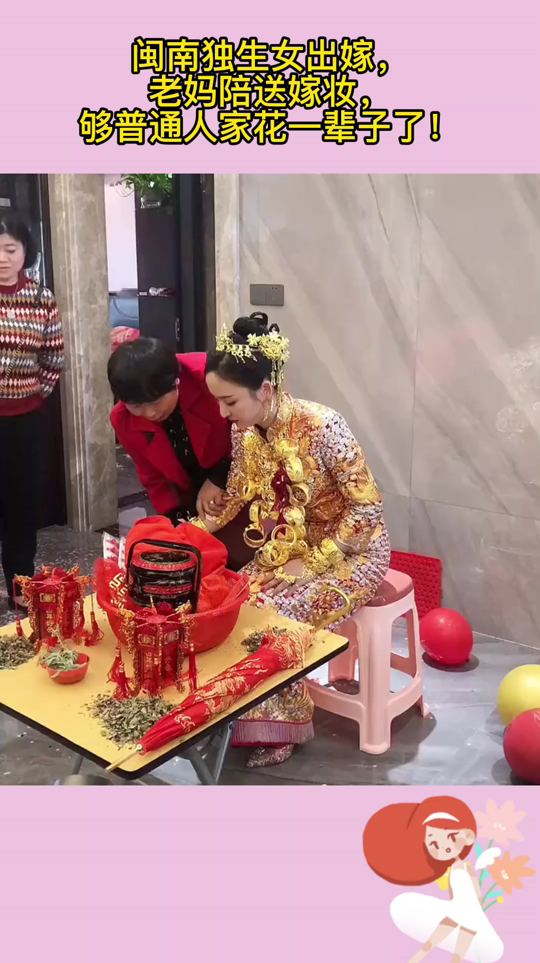 闽南独生女出嫁,老妈陪送嫁妆,够普通人家花一辈子了!