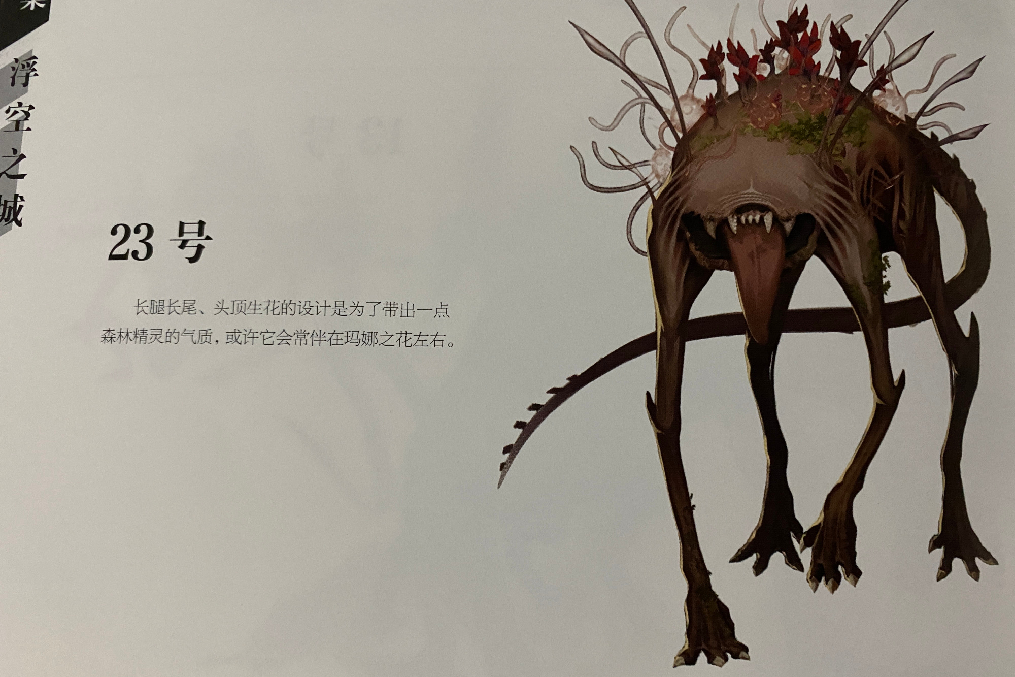 灵笼第二季回归未定,但新噬极兽设定图已出,有你喜欢的类型吗?