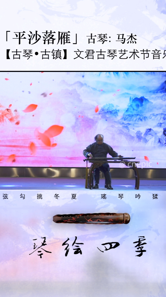 中国古典音乐欣赏平沙落雁节选二古琴独奏马杰