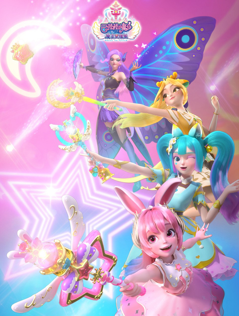 巴啦啦小魔仙之魔法星缘堡全体美女集合