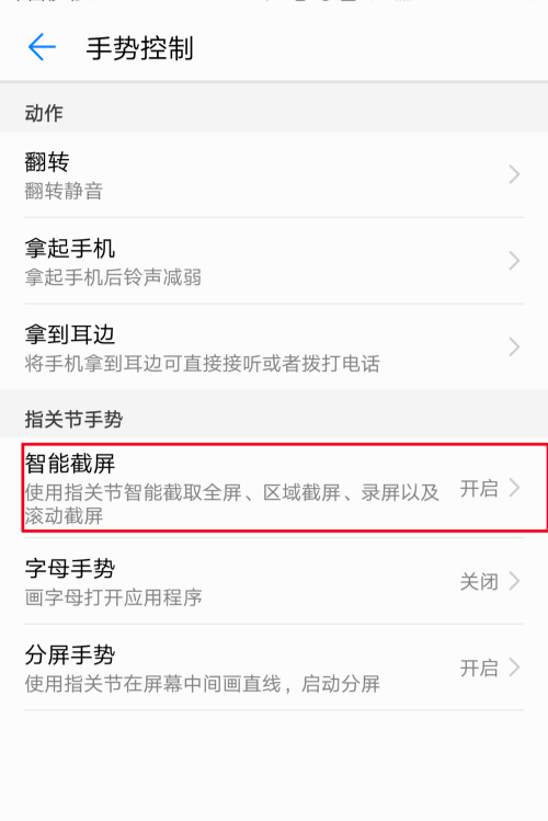 华为手机如何截长图(滚屏长图)