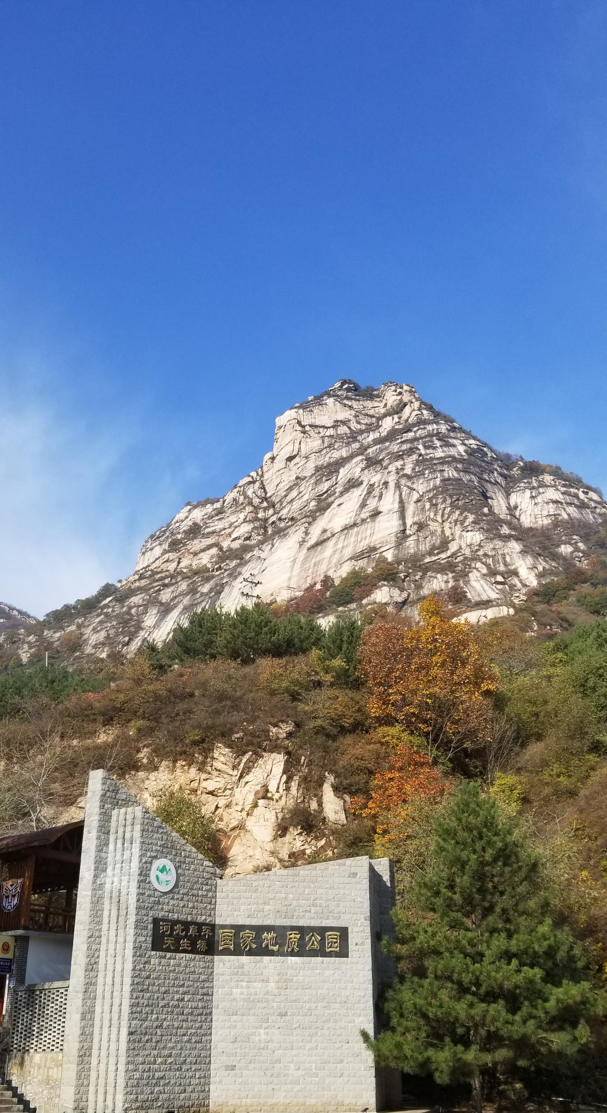 保定阜平天生桥景区图片