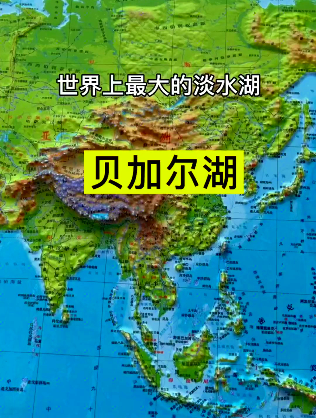 贝加尔湖位于俄罗斯东西伯利亚南部是世界上容量最大的淡水湖
