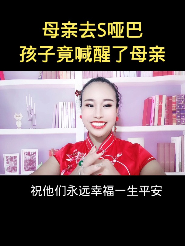 母亲去世,哑巴孩子竟喊醒了母亲!祝他们永远幸福一生平安-度小视