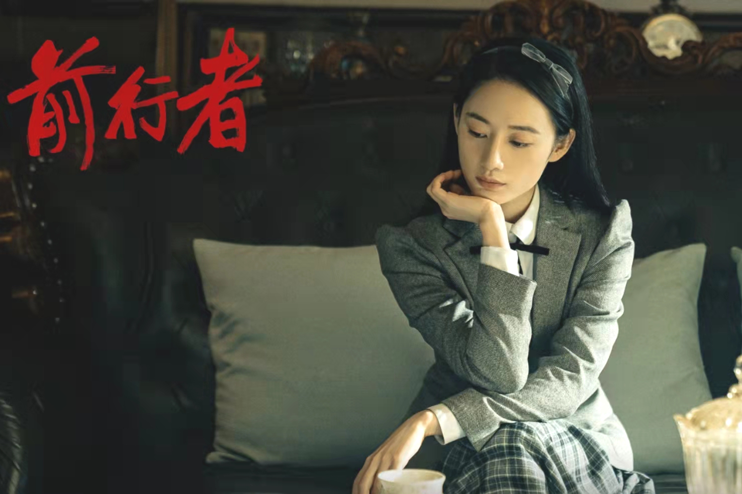 《前行者》中的配角太强大,连公寓老板娘清姐的扮演者都来头不小