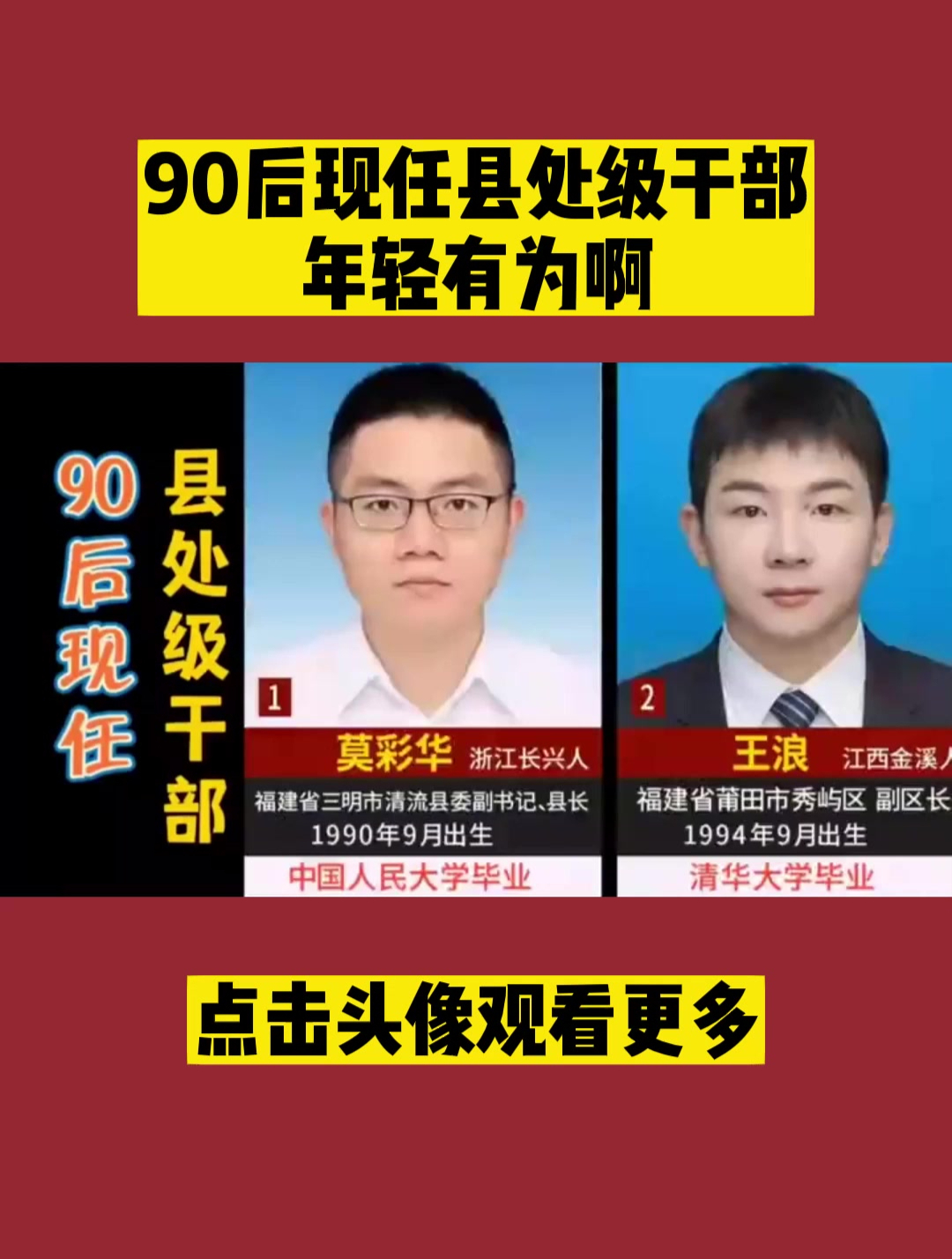 90后现任县处级干部,年轻有为啊