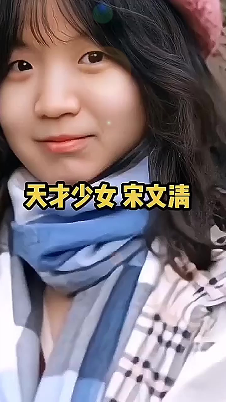 宋文清不为人知的故事