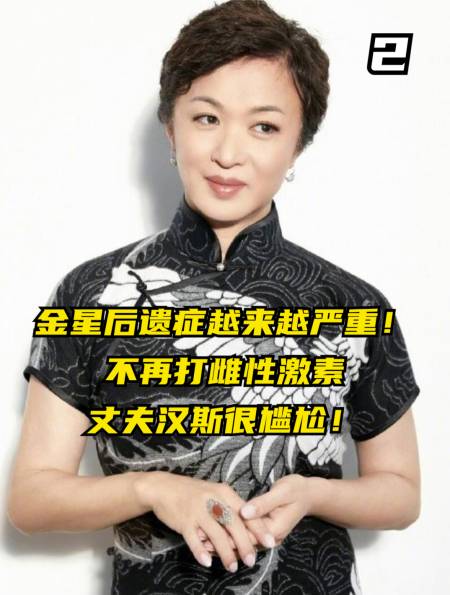 不再打雌性激素,丈夫汉斯表示很尴尬!-度小视