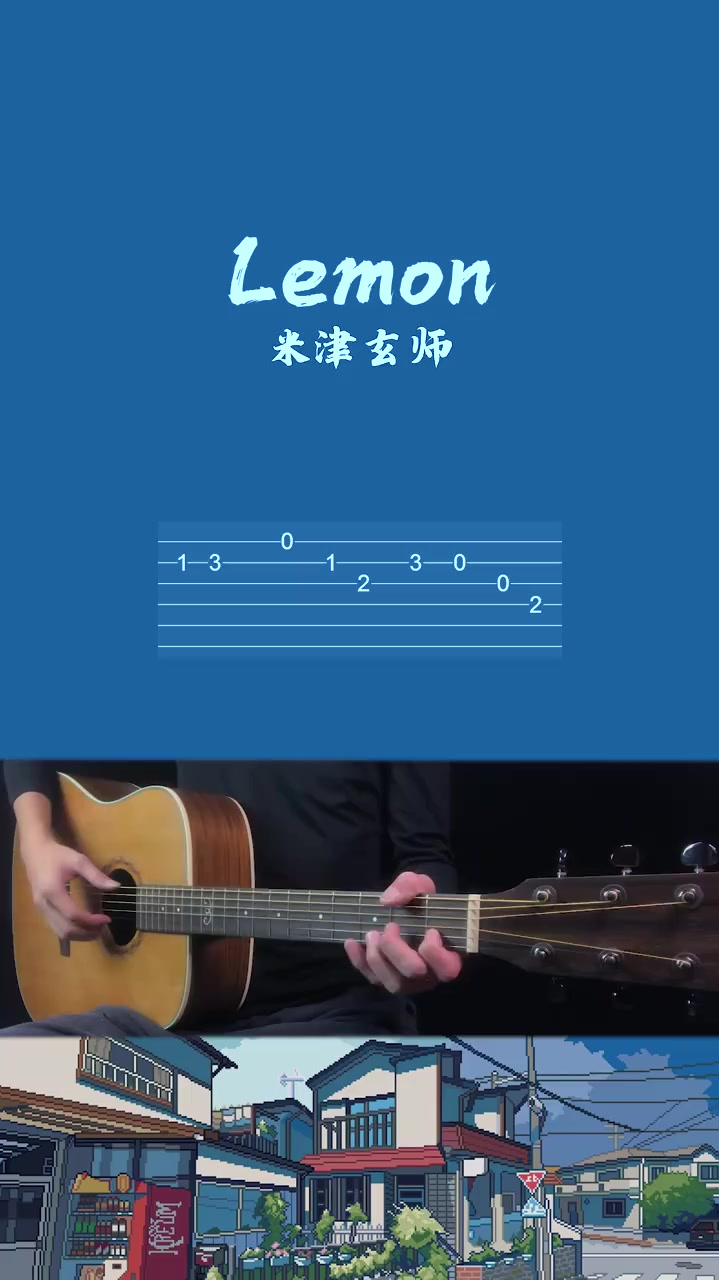 米津玄師lemon吉他入門教學吉他lemon