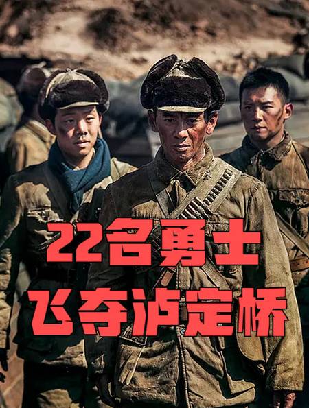 "大渡桥横铁索寒",22名勇士飞夺泸定桥,被称为军事上的奇迹-度小视