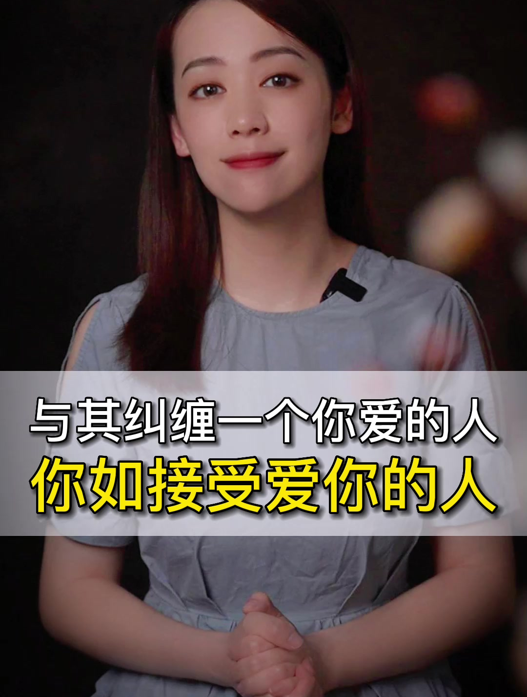 与其纠缠一个你爱的人,不如接受爱你的人-度小视