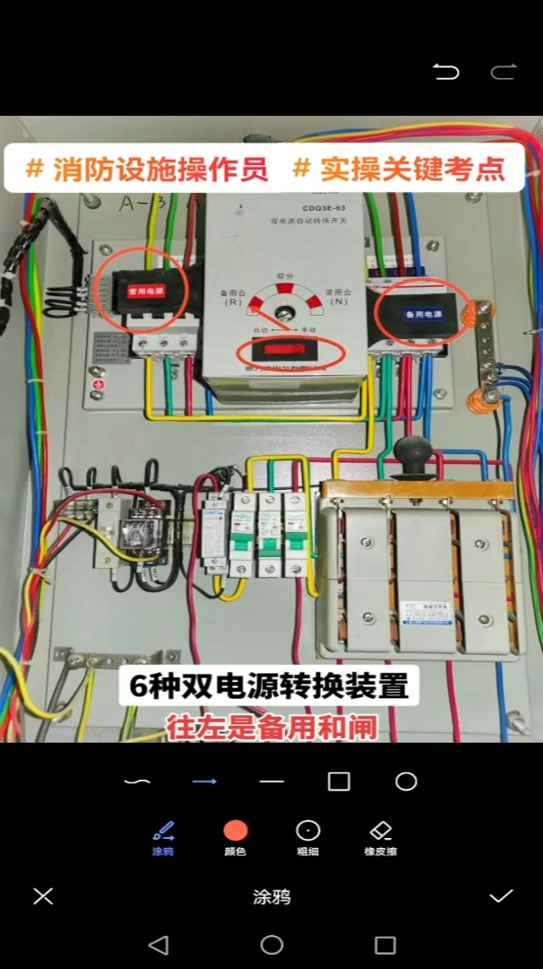 中级消防设施操作员实操关键考点6种不同的双电源转换装置操作