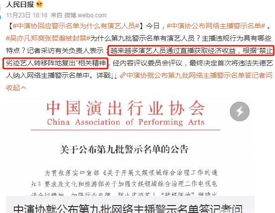 中演协公布第九批禁播名单,有3位劣迹艺人上榜,这6位或也快了