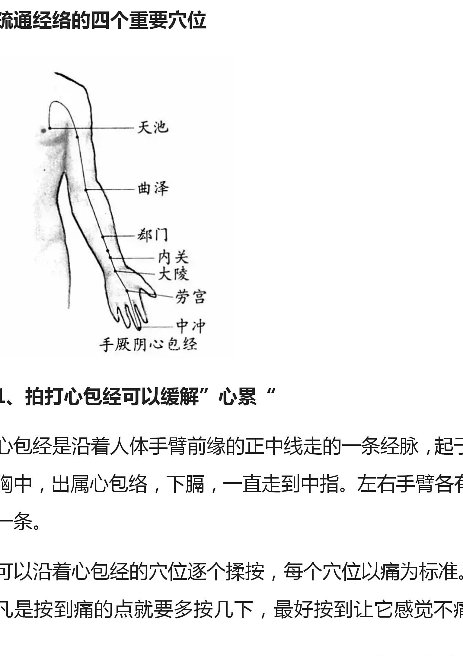 手腕刮痧的正确图解图片