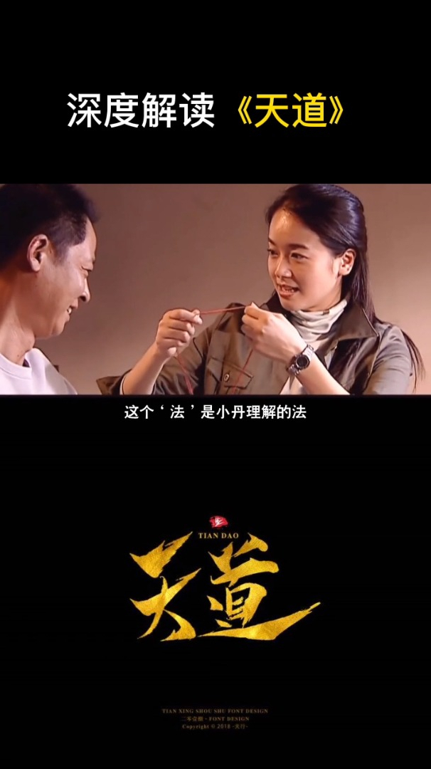 天道芮小丹为何送给丁元英一块玉佩玉上一个字揭露丁元英结局