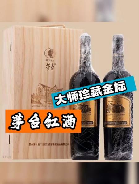 便宜又保真的茅台红酒大师珍藏金标它不想吗?-度小视