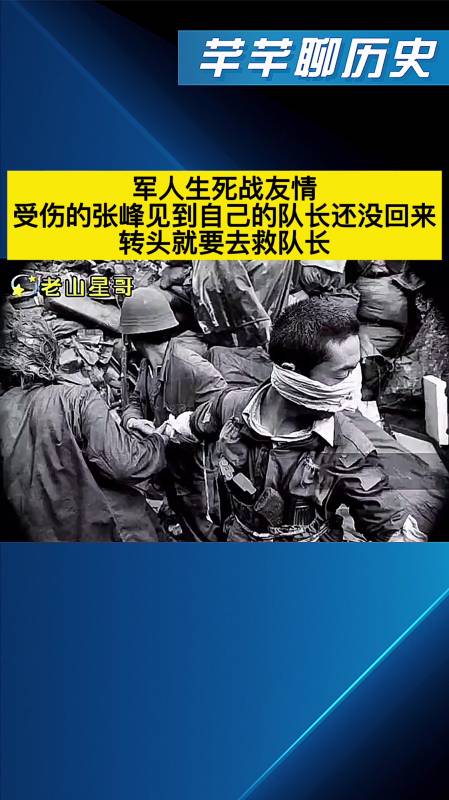 军人生死战友情受伤的张峰见到队长还没回来转头就要去救队长
