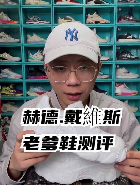 赫德.戴维斯 老爹鞋测评!化繁为简的高级感~-度小视