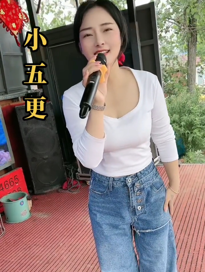 你们一直要听的《小五更》来了