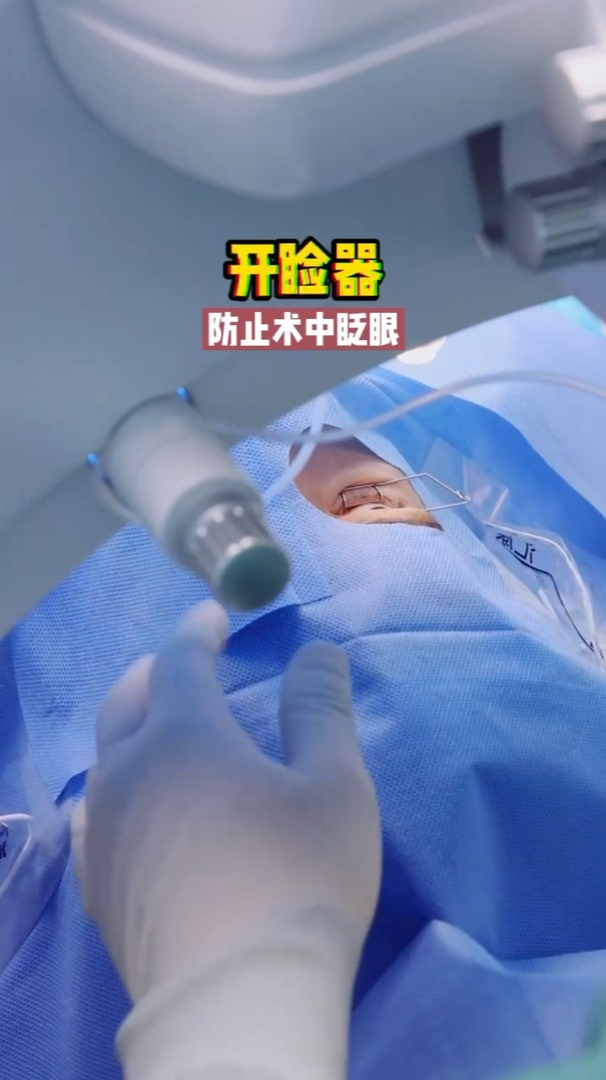开睑器防止近视手术时眼睛眨眼