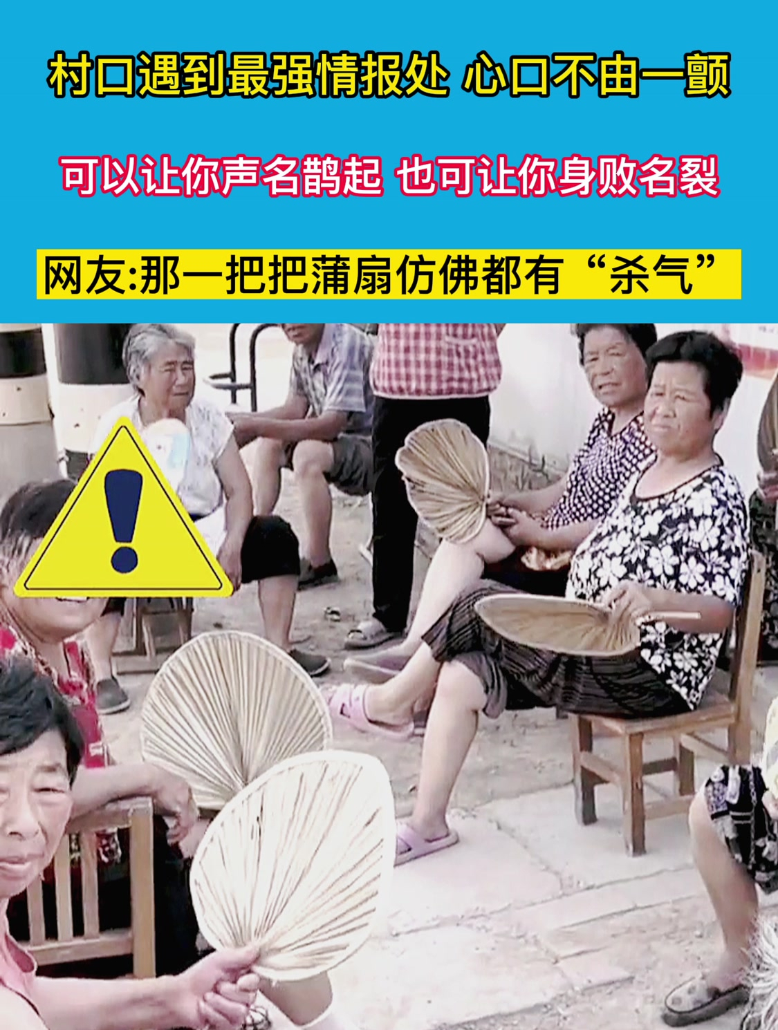 村口遇到最强情报处,可以让你声名鹊起也可让你身败名裂