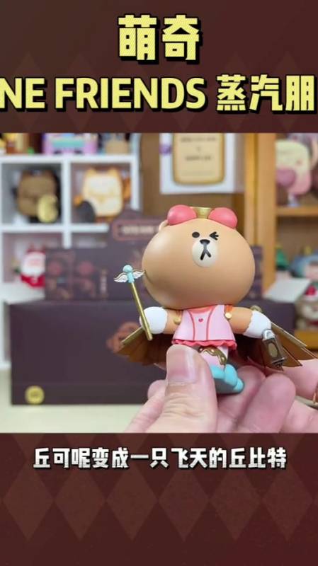 盲盒开箱|linefriends蒸汽朋克萌奇