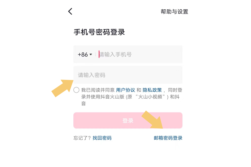 抖音怎么设置密码登录?