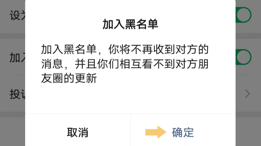 怎么拉黑微信好友?按照这个步骤操作,就可以拉黑对方啦