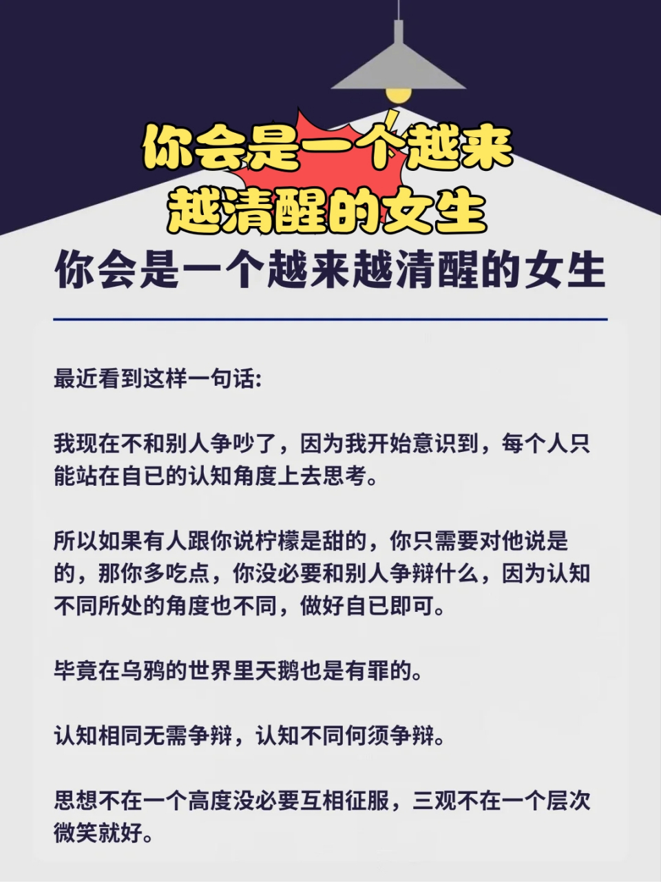 你会是一个越来越清醒的女生  别等待别人救赎你,拯救自己才是最重要