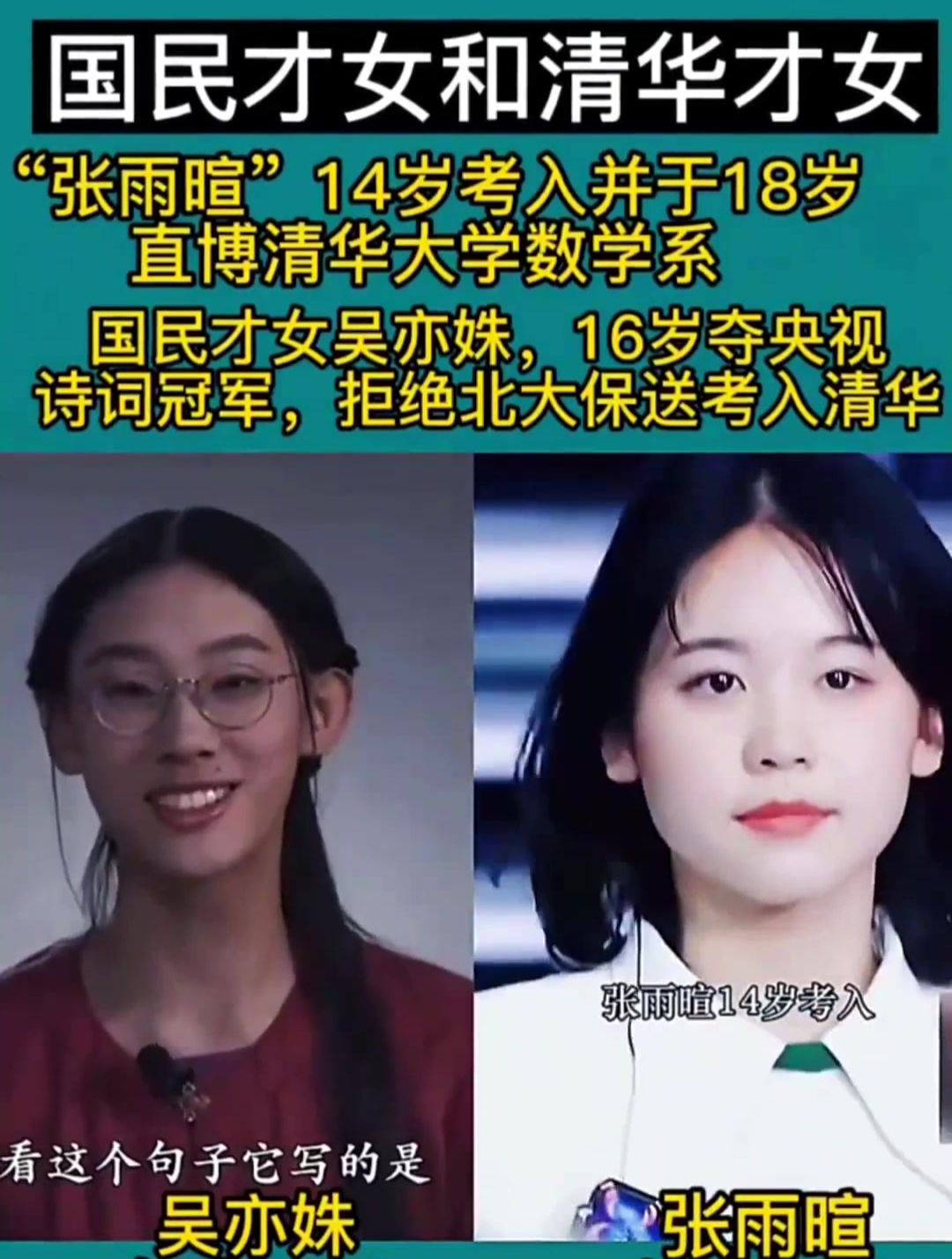 国民才女和清华才女,张雨暄14岁考入,18岁直博清华大学数学系-度小视