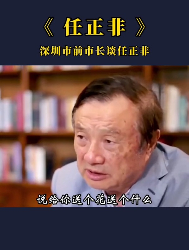 任正非 企业家精神