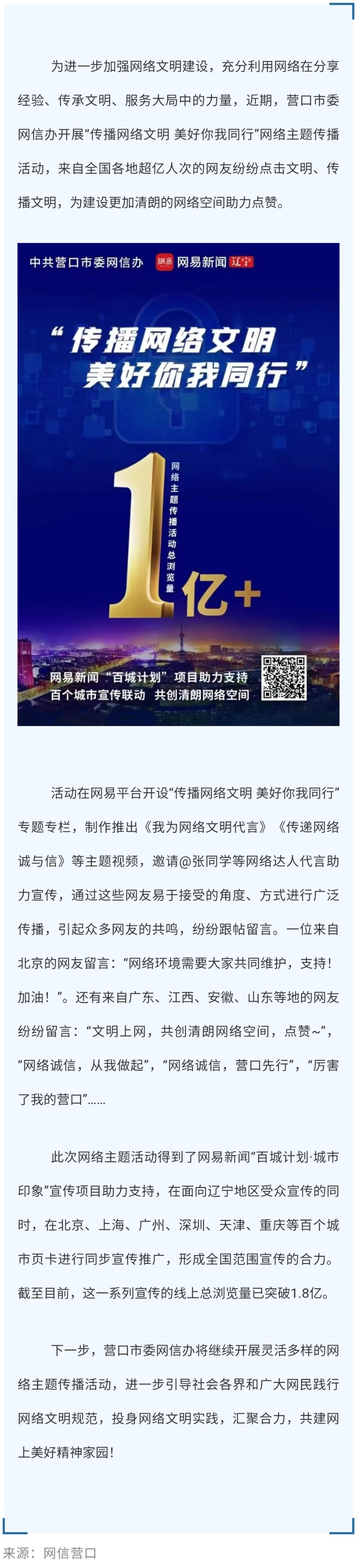 网络文明传播截图图片